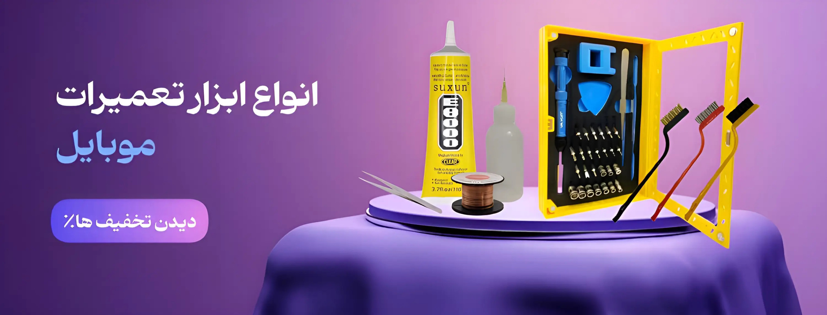 لوازم تعمیرات موبایل آرامیس