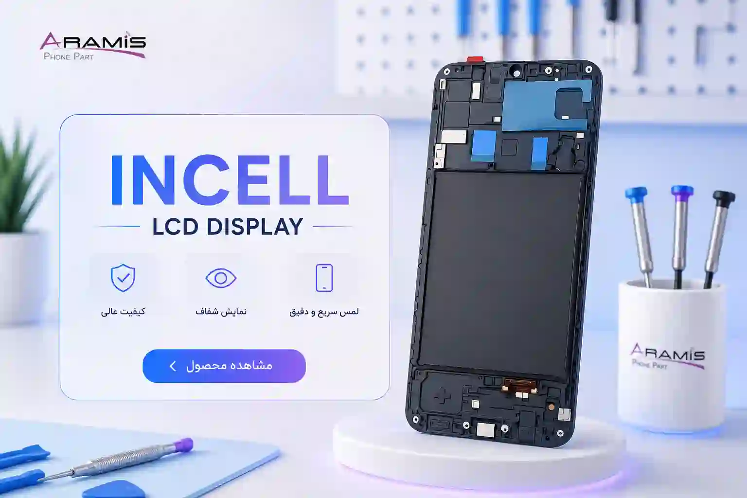 ال سی دی Incell HD+ سامسونگ چیست؟