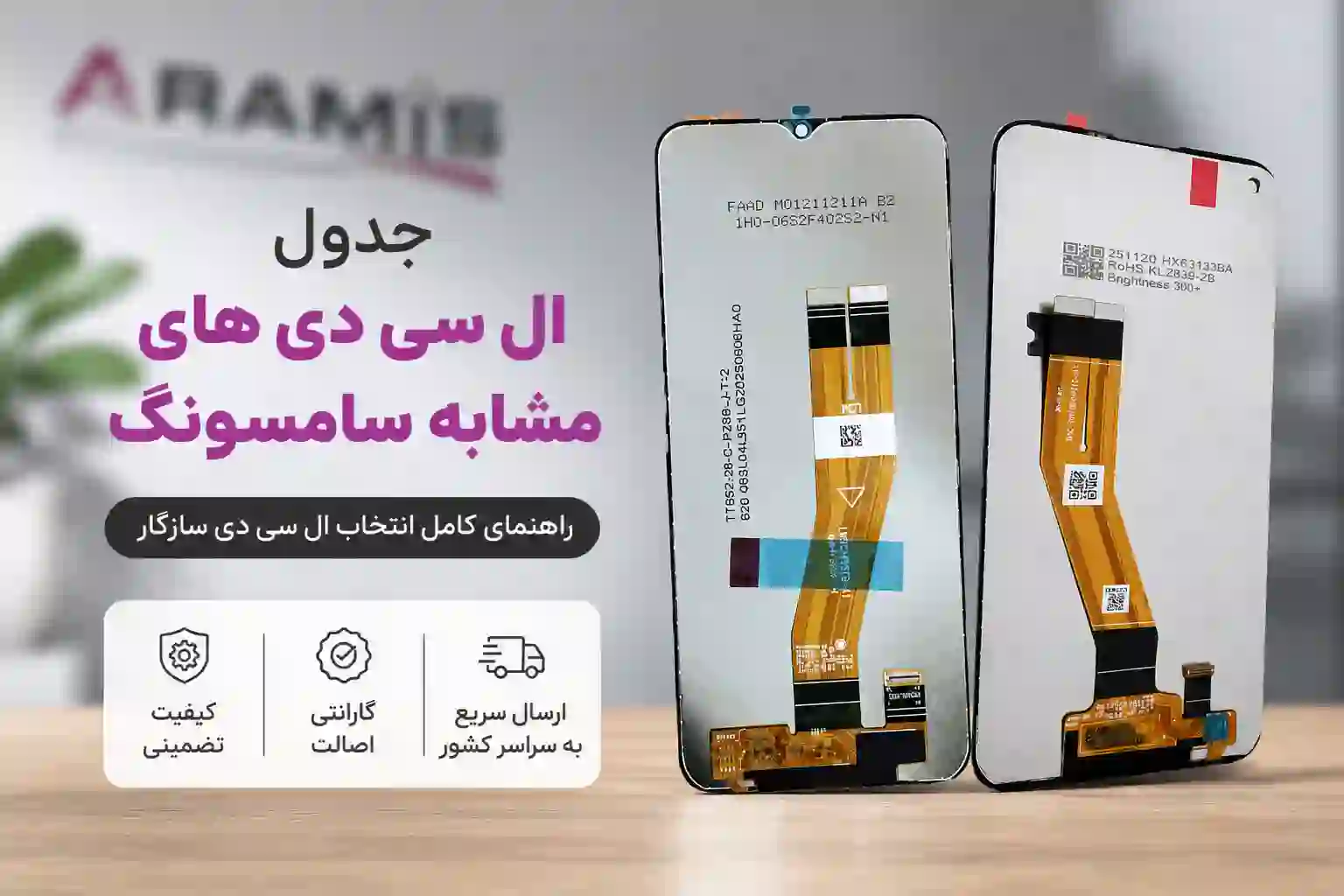 جدول ال سی دی های مشابه سامسونگ (آپدیت ۱۴۰۵)