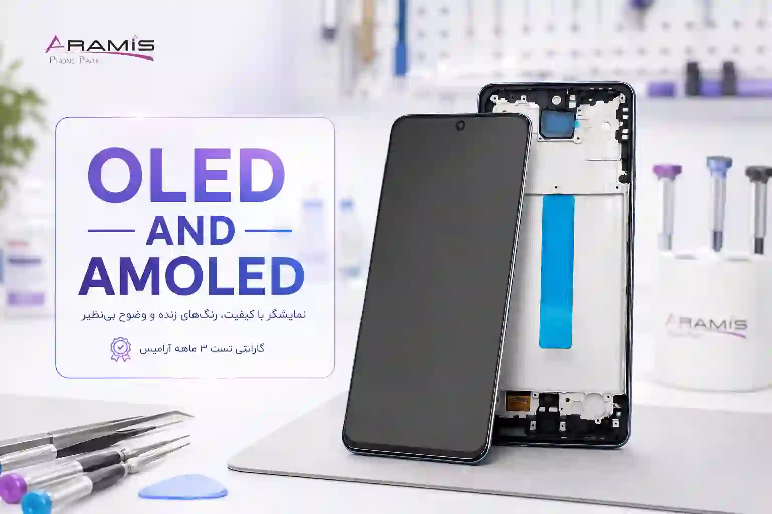 OLED و AMOLED چه تفاوتی دارند؟