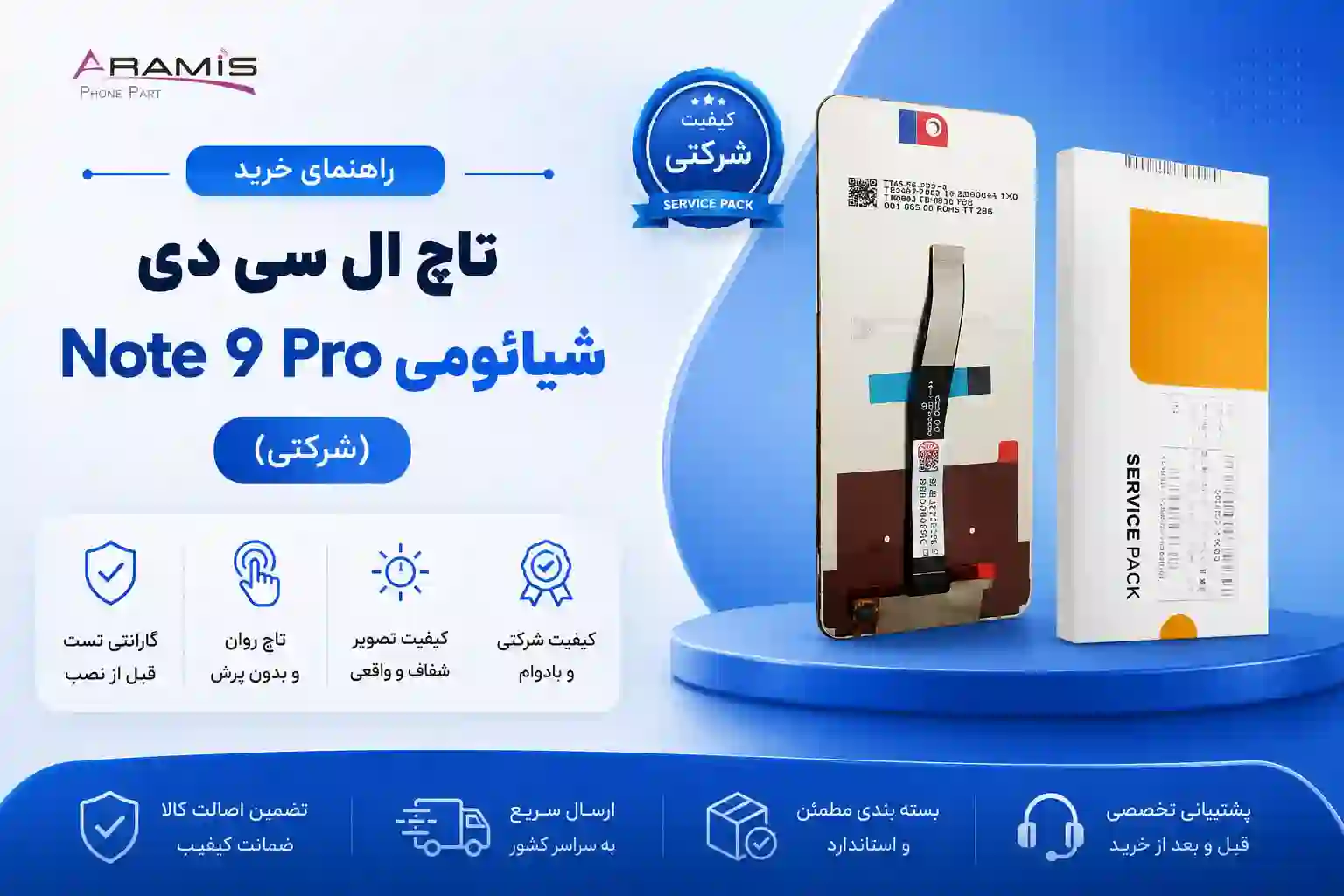 خرید و قیمت تاچ ال سی دی شیائومی Note 9 Pro کیفیت شرکتی