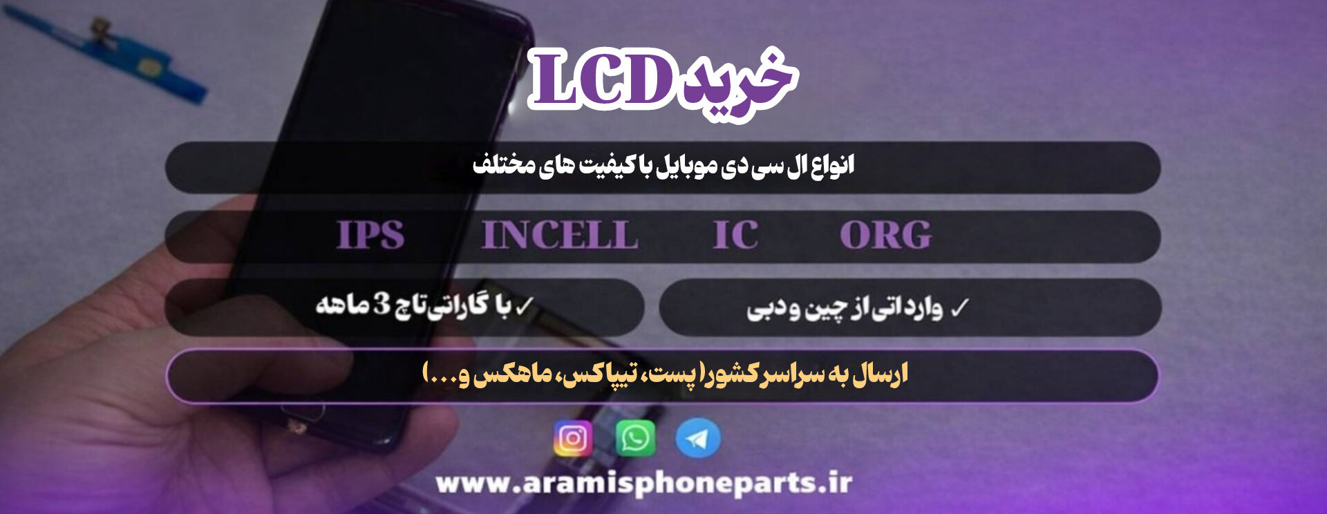 ارامیس پارت