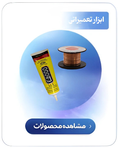 ابزار تعمیراتی