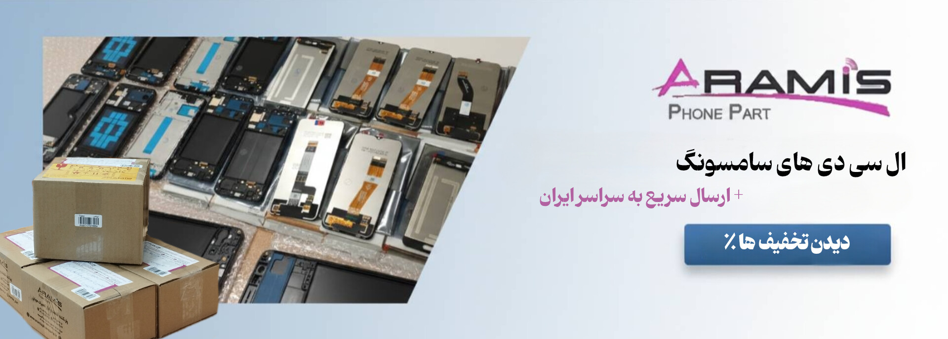 ارامیس پارت ال سی دی سامسونگ