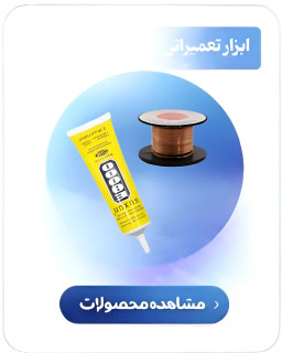 ابزار تعمیراتی