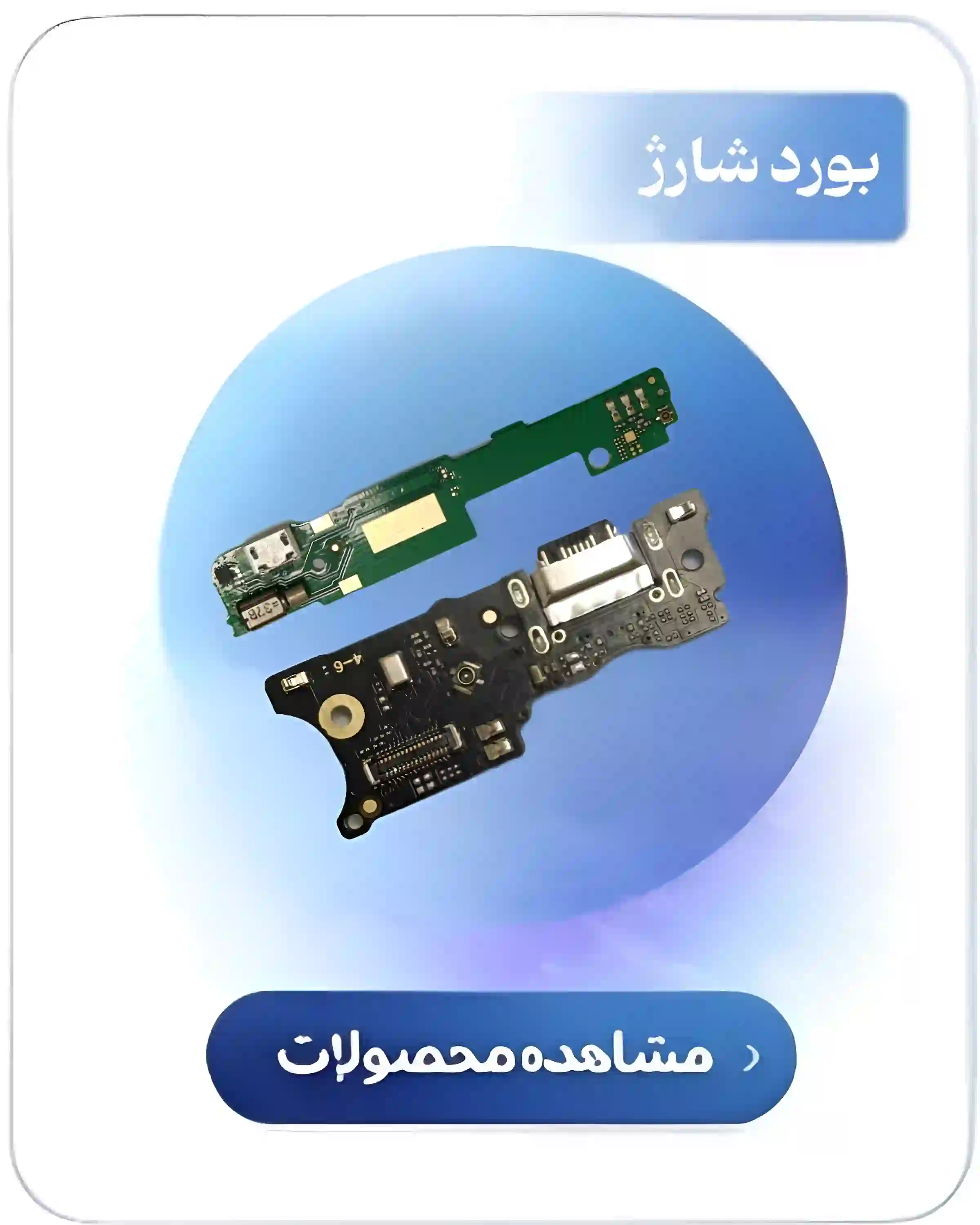 قیمت برد شارژ آرامیس